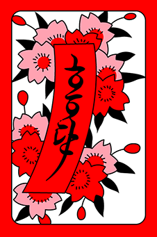 Март, Вишня (сакура), 桜, sakura - лента с надписью, 5 очков